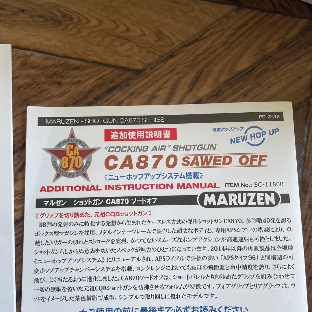 MARUZEN CA870 SAWED OFF ショットガン