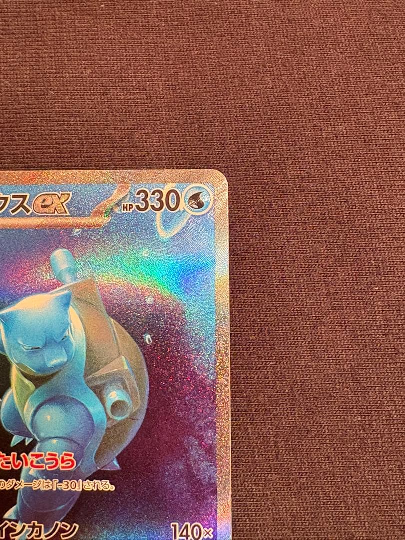 【高騰中】カメックスex SAR SV2a ポケモンカード151 202/165