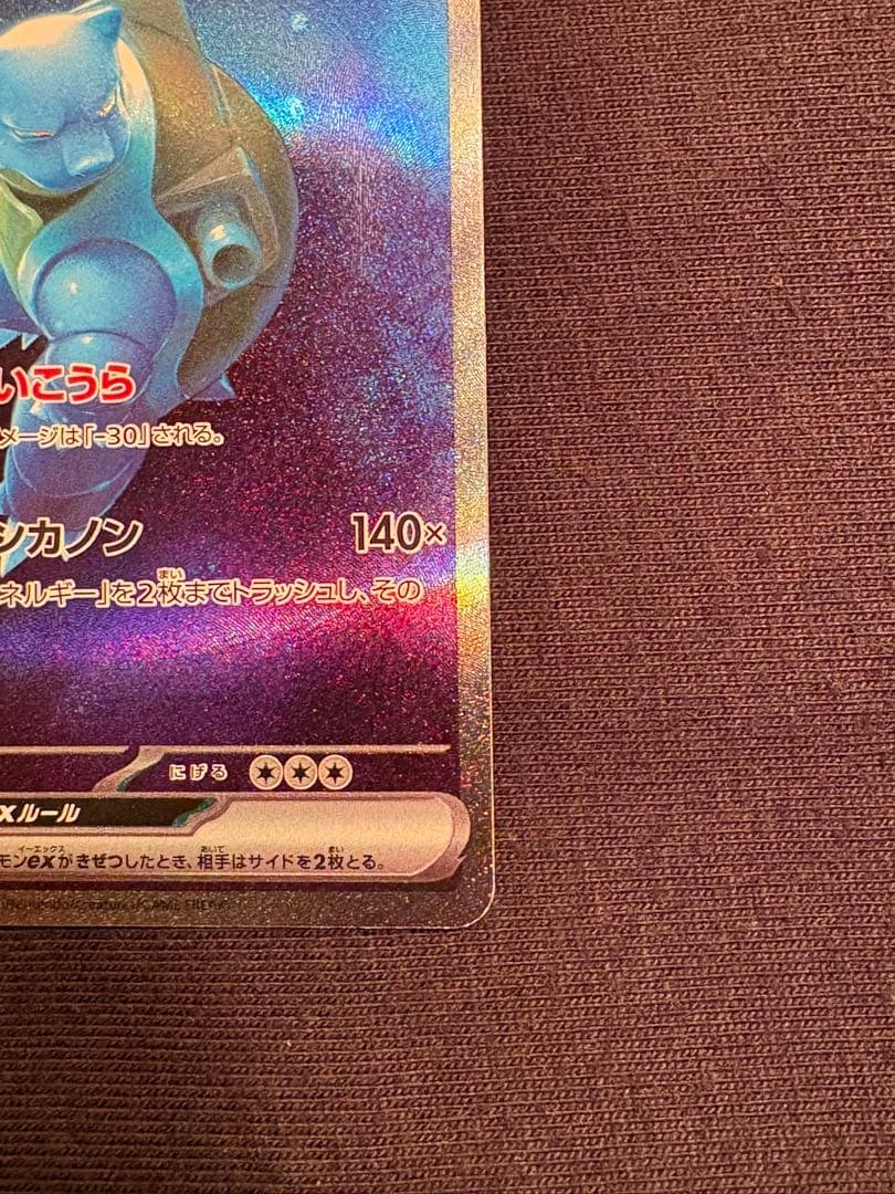 【高騰中】カメックスex SAR SV2a ポケモンカード151 202/165