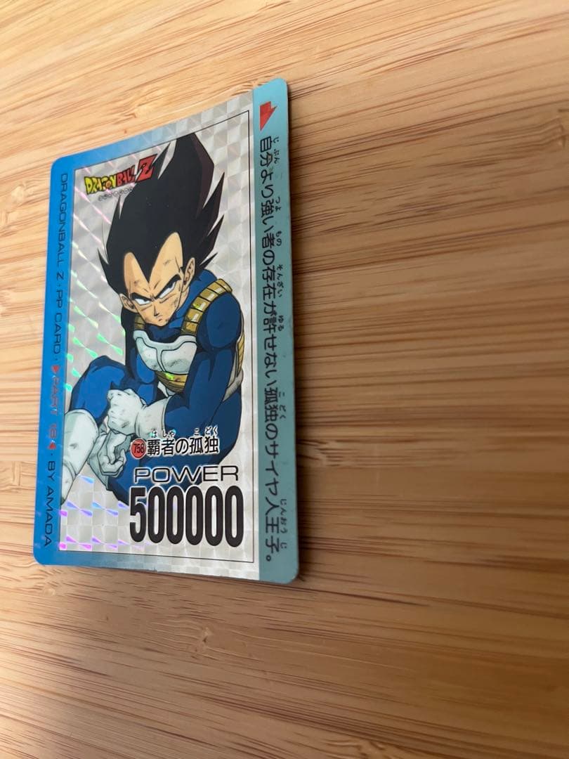 ドラゴンボールZ アマダ　PPカード　ベジータ