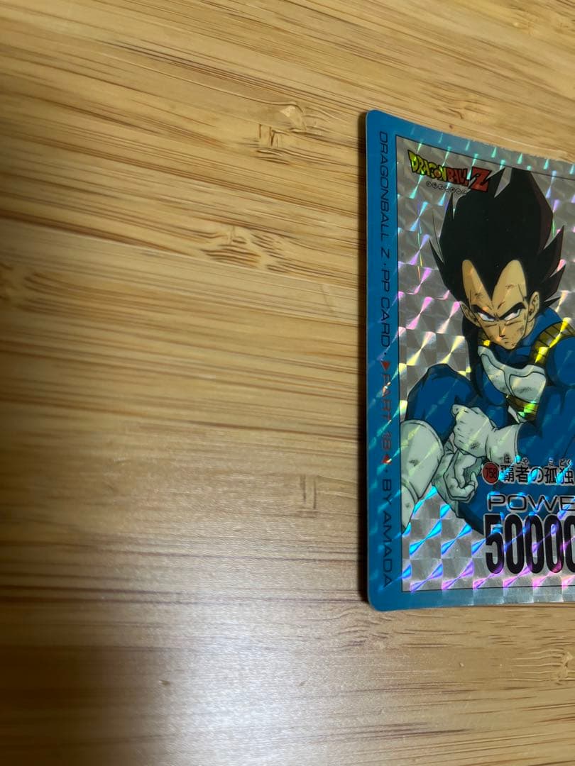 ドラゴンボールZ アマダ　PPカード　ベジータ