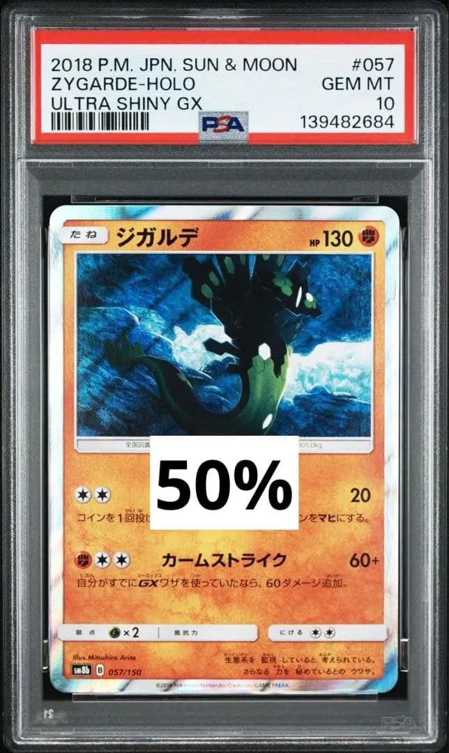 超絶希少　PSA10 4連番　ぷにちゃん　メガ　ジガルデ　パワーメモリ　100%