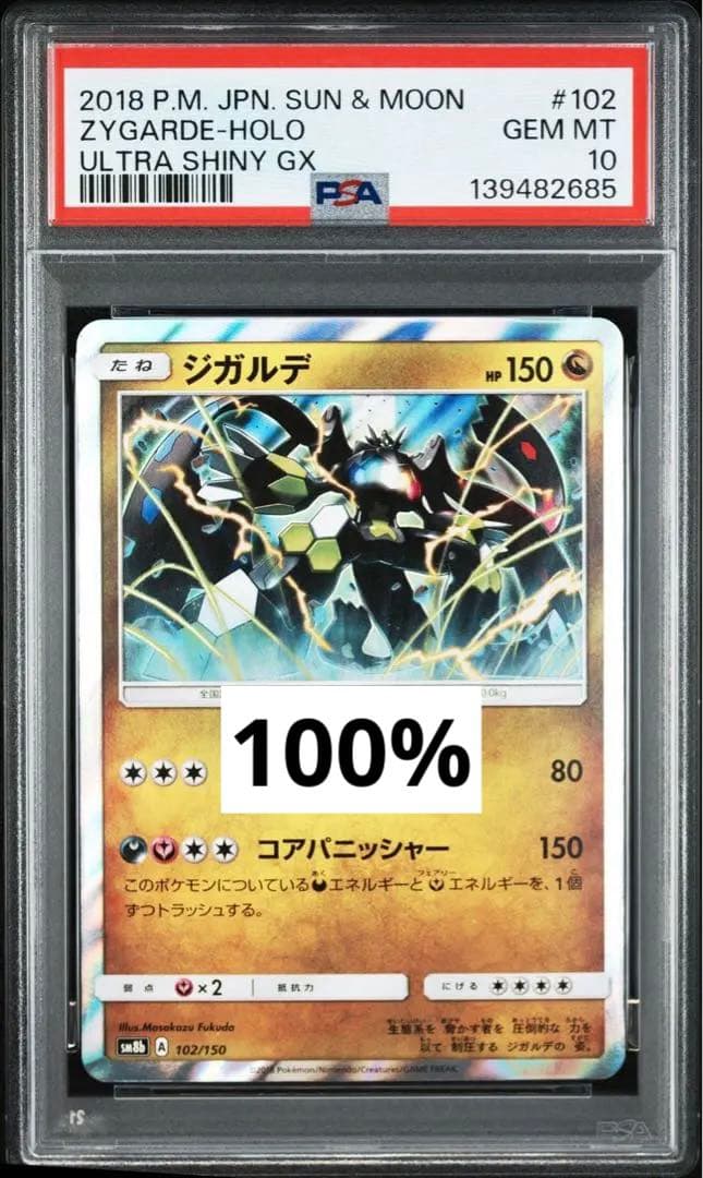 超絶希少　PSA10 4連番　ぷにちゃん　メガ　ジガルデ　パワーメモリ　100%