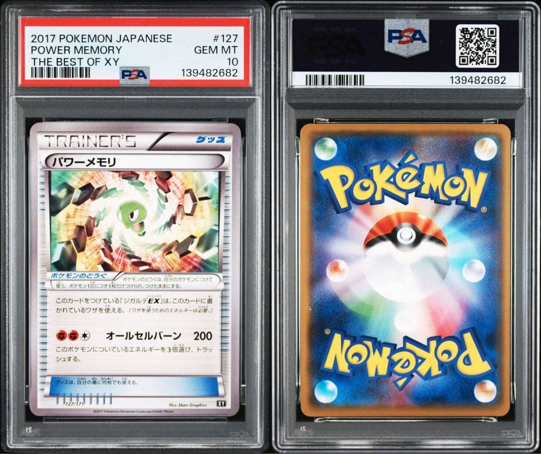 超絶希少　PSA10 4連番　ぷにちゃん　メガ　ジガルデ　パワーメモリ　100%