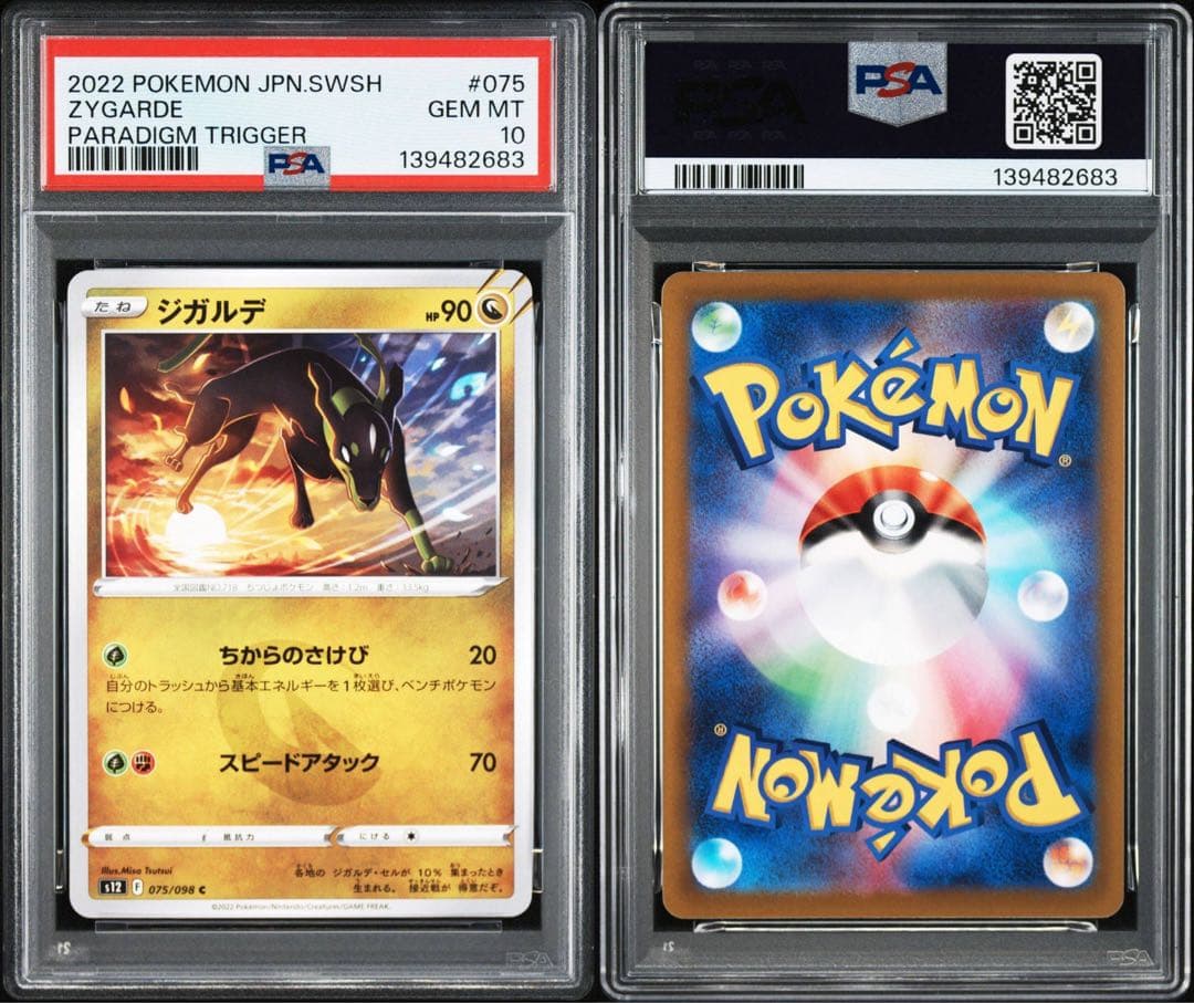 超絶希少　PSA10 4連番　ぷにちゃん　メガ　ジガルデ　パワーメモリ　100%