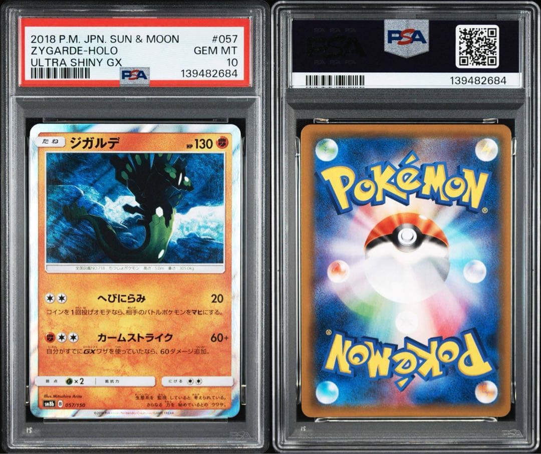 超絶希少　PSA10 4連番　ぷにちゃん　メガ　ジガルデ　パワーメモリ　100%