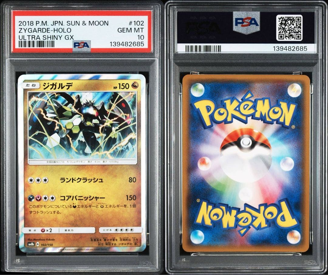 超絶希少　PSA10 4連番　ぷにちゃん　メガ　ジガルデ　パワーメモリ　100%