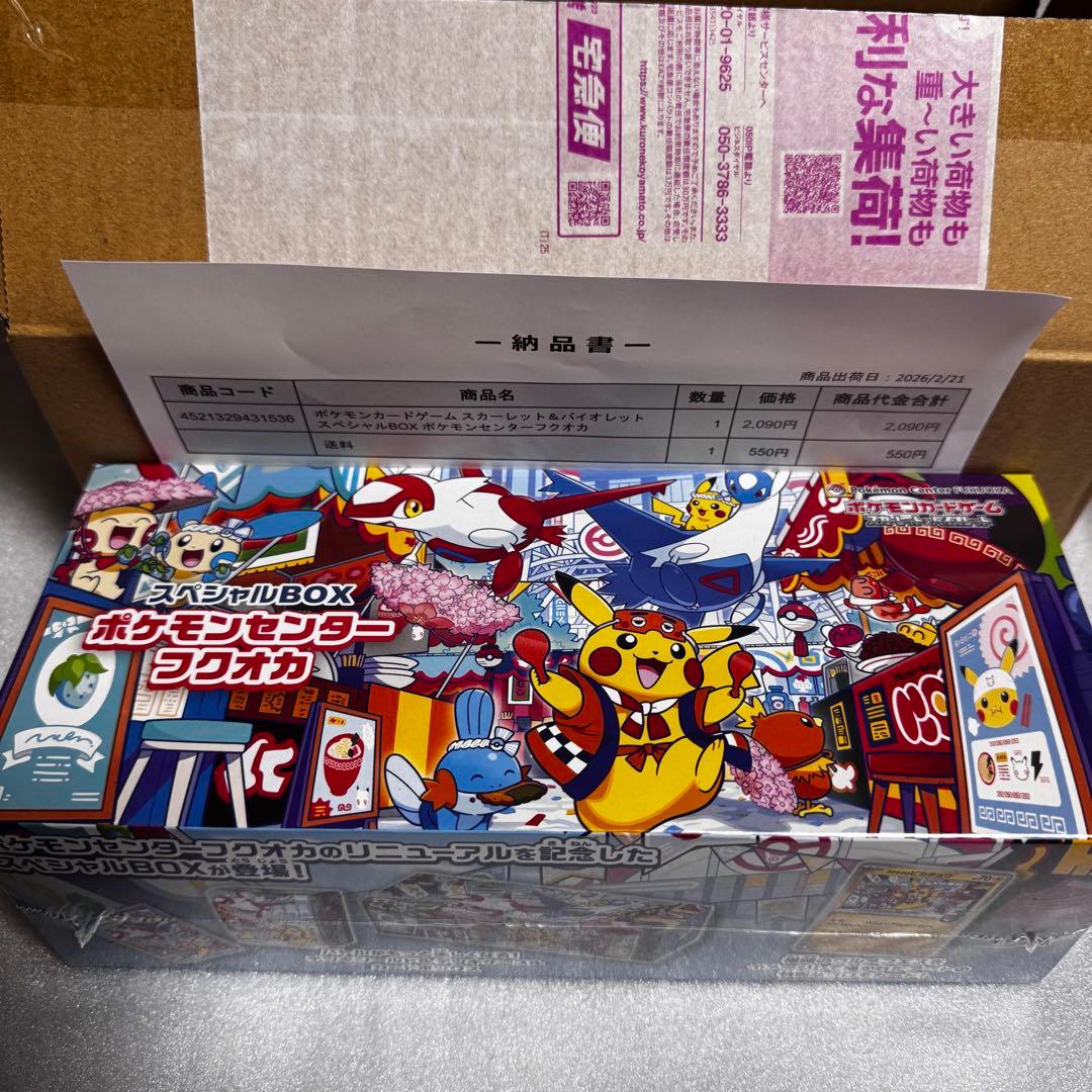 ポケカ　ポケモンセンター　フクオカ、ヒロシマスペシャルBOX 2個セット