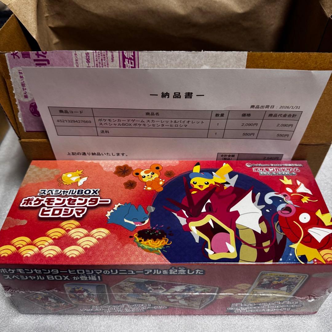 ポケカ　ポケモンセンター　フクオカ、ヒロシマスペシャルBOX 2個セット