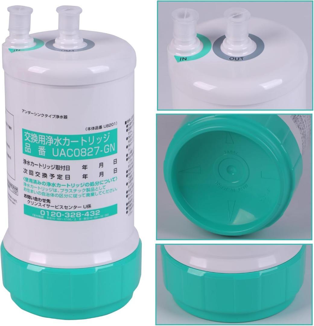 交換用浄水カートリッジ❣️クリンスイ UAC0827-GN 1個 アンダーシンク