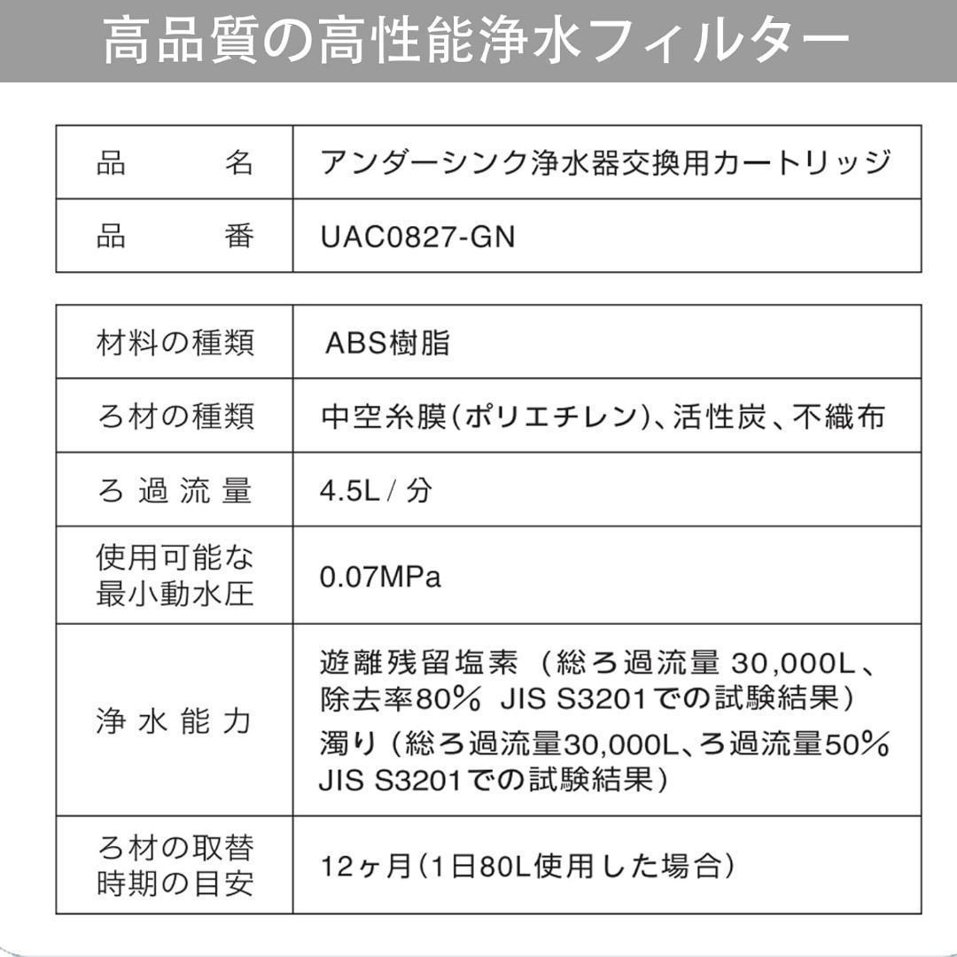 交換用浄水カートリッジ❣️クリンスイ UAC0827-GN 1個 アンダーシンク