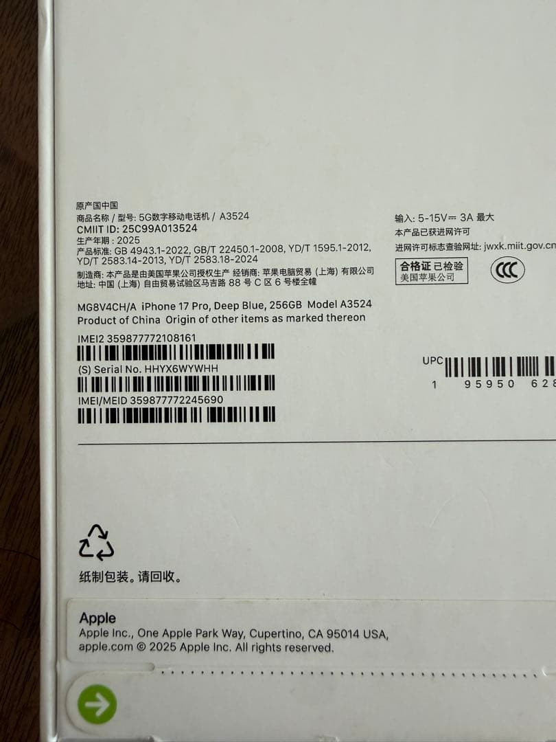 未開封 iPhone 17 Pro 256GB 中国本土版