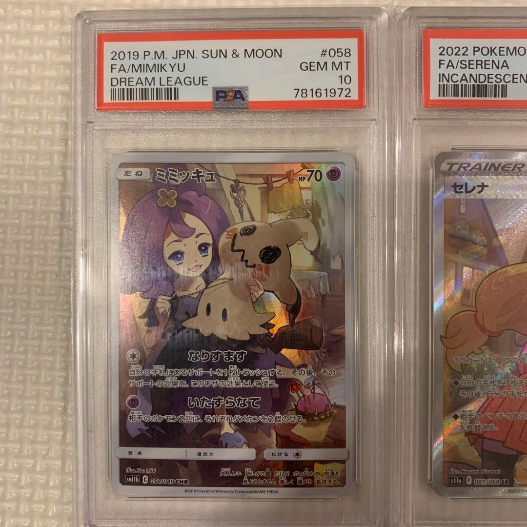 ポケカ　PSA10 3枚セット ミミッキュ セレナ ナンジャモのハラバリー