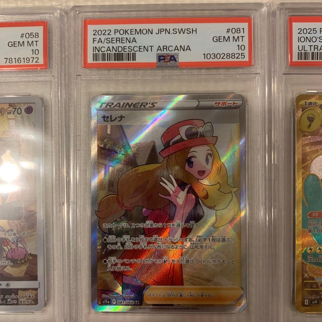 ポケカ　PSA10 3枚セット ミミッキュ セレナ ナンジャモのハラバリー