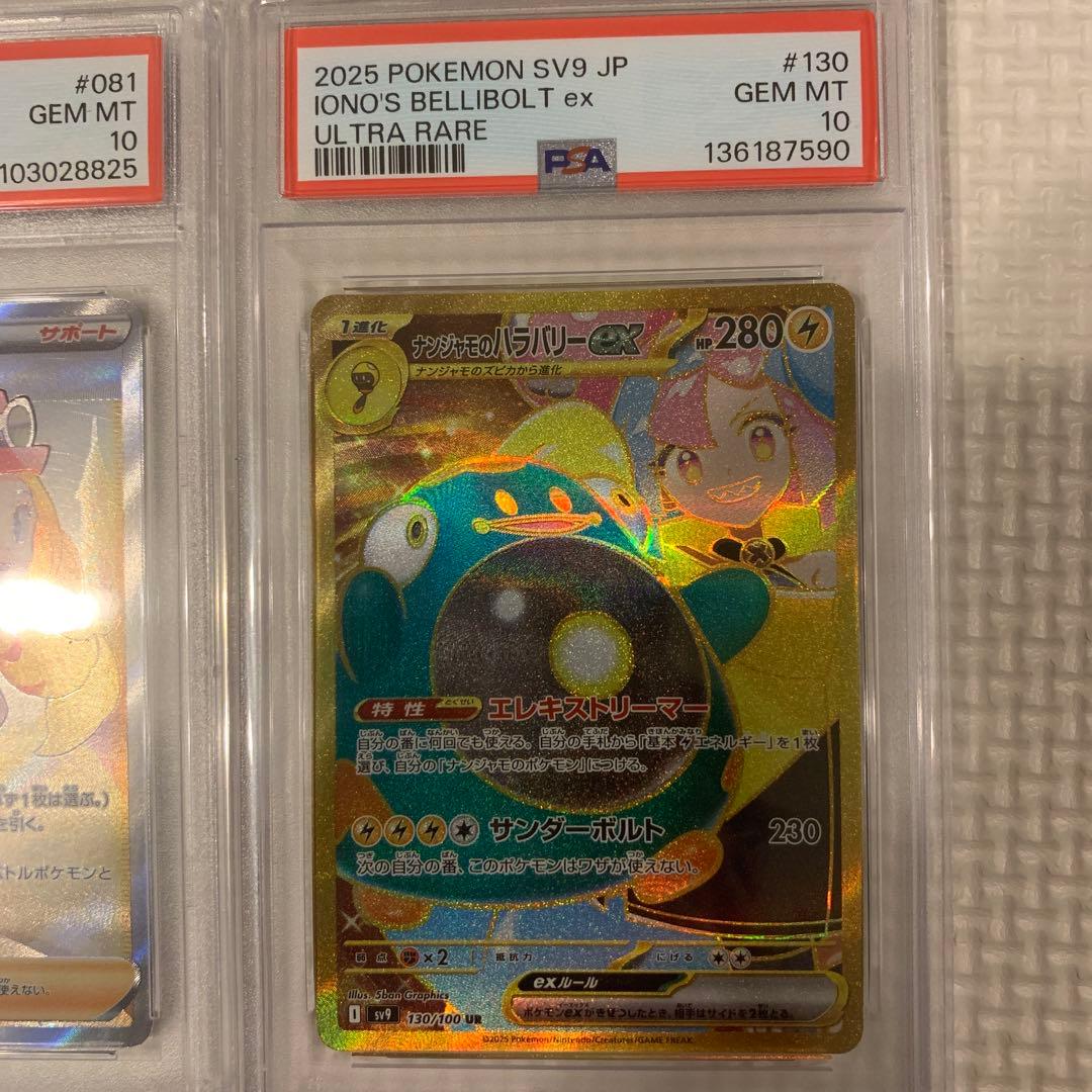 ポケカ　PSA10 3枚セット ミミッキュ セレナ ナンジャモのハラバリー