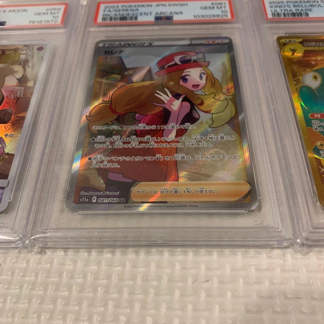 ポケカ　PSA10 3枚セット ミミッキュ セレナ ナンジャモのハラバリー