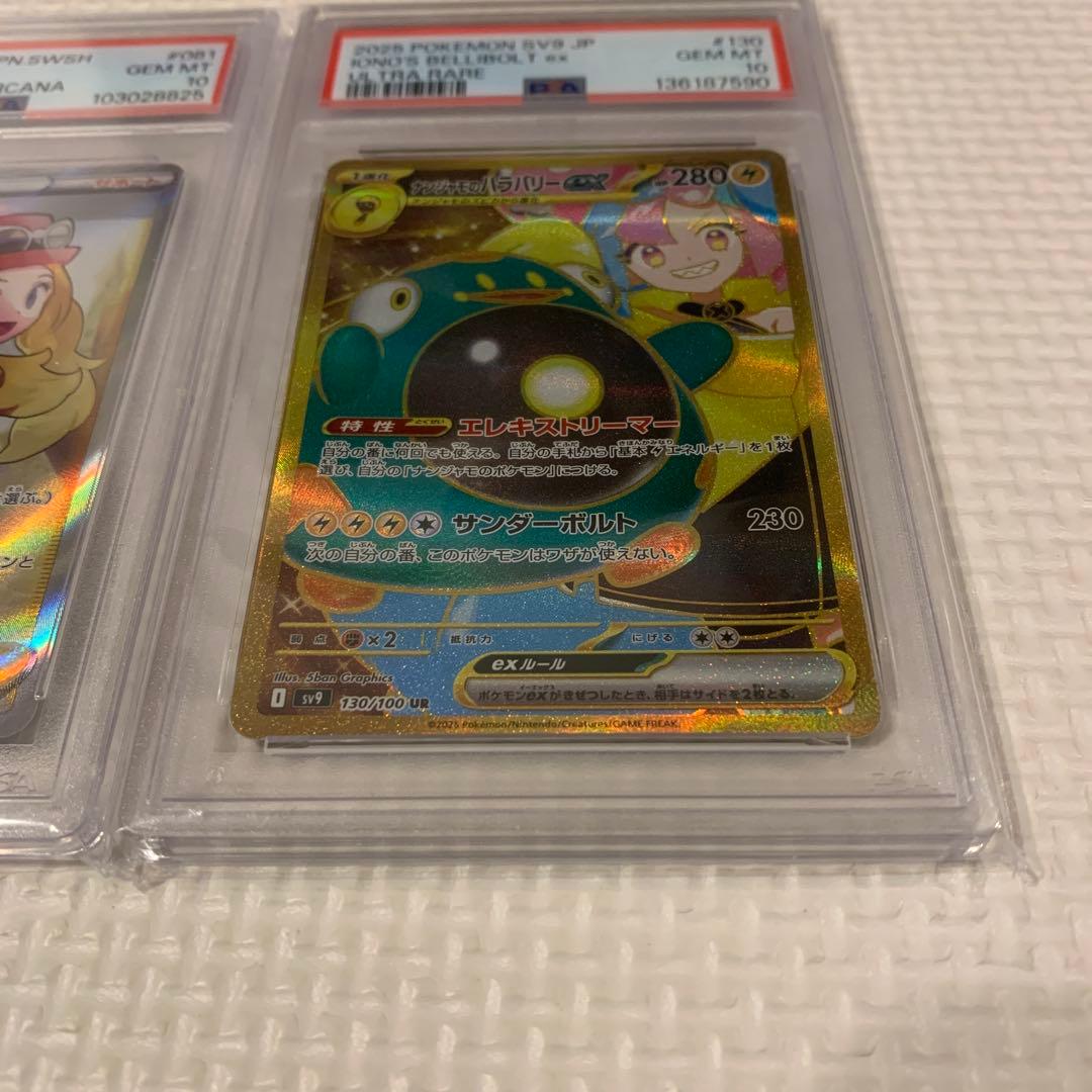 ポケカ　PSA10 3枚セット ミミッキュ セレナ ナンジャモのハラバリー