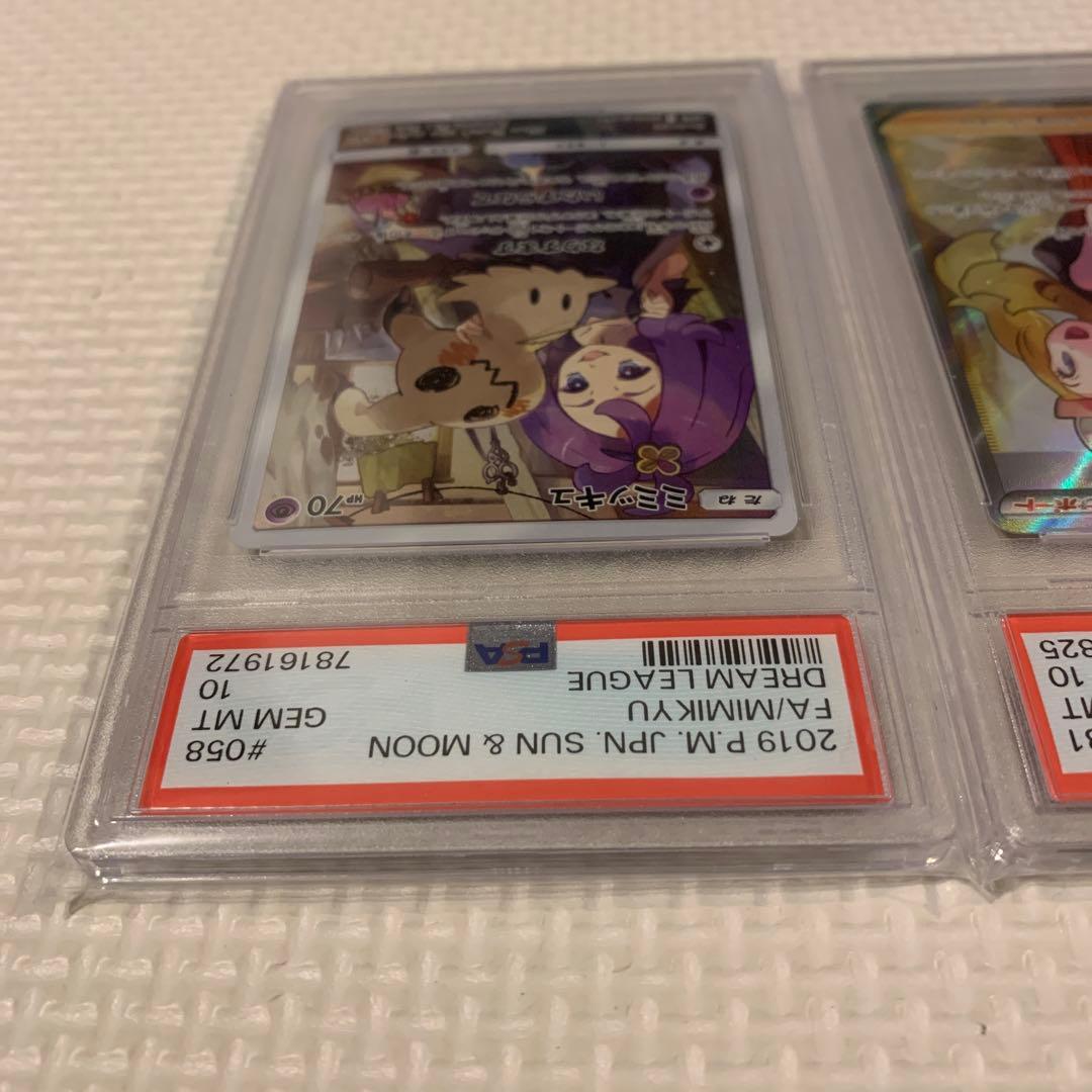 ポケカ　PSA10 3枚セット ミミッキュ セレナ ナンジャモのハラバリー