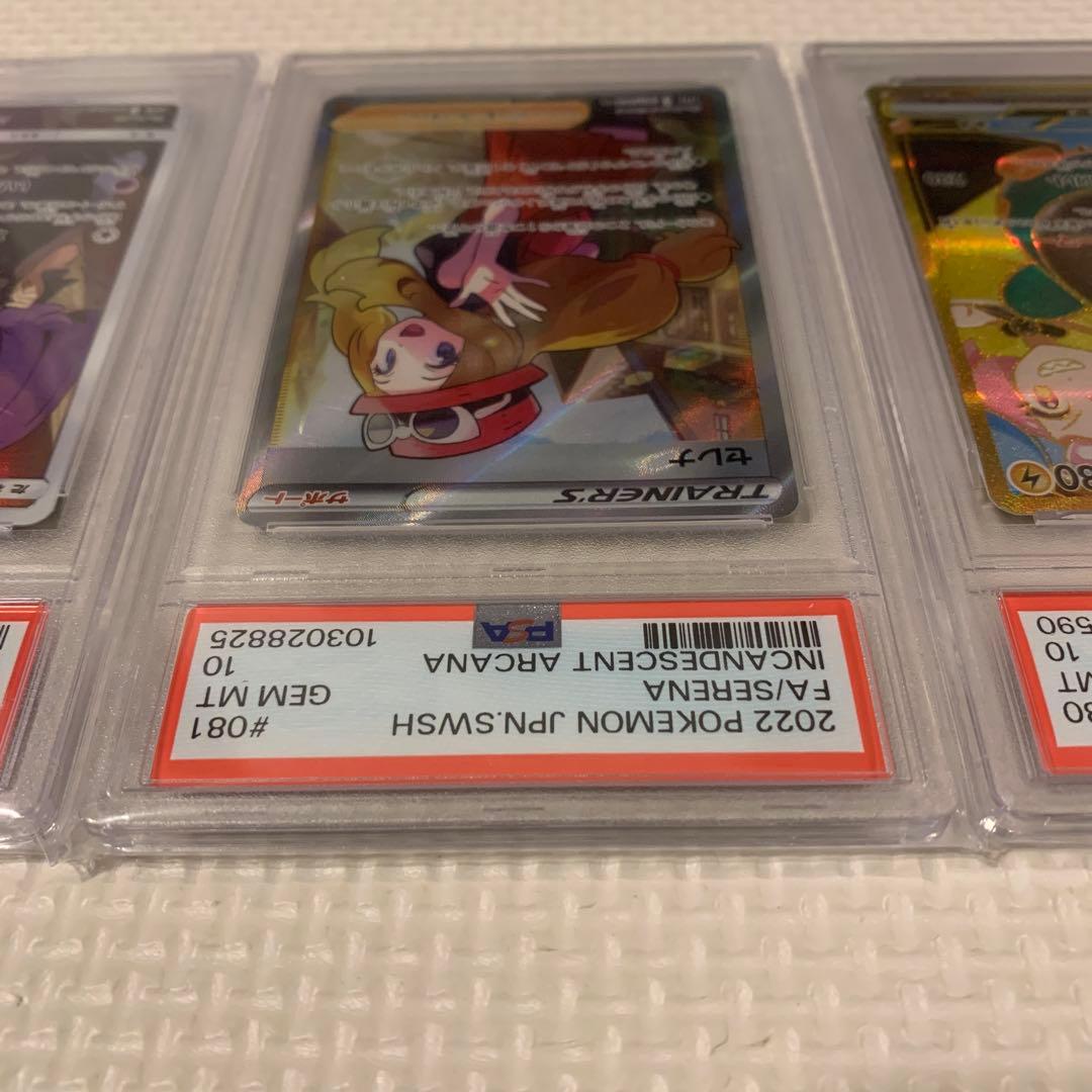ポケカ　PSA10 3枚セット ミミッキュ セレナ ナンジャモのハラバリー