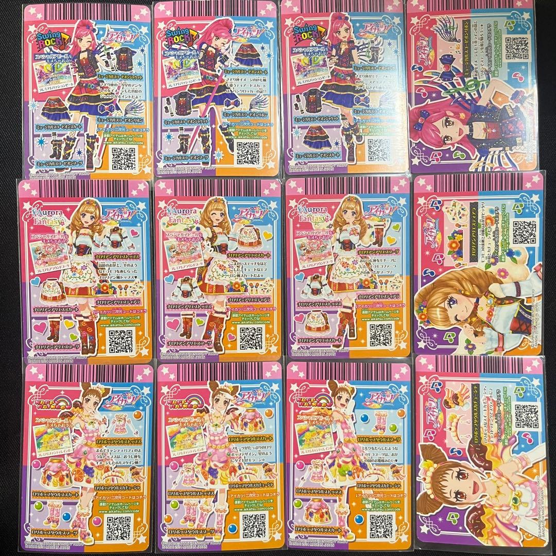 アイカツ！PR 星座ドレス セット