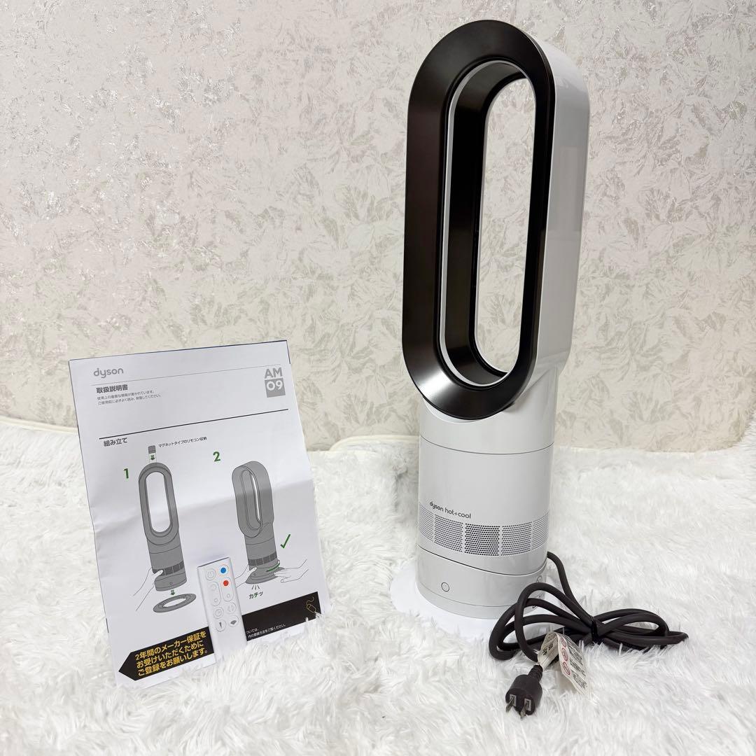 Dyson AM09 Hot + Cool ファンヒーター（ホワイト/ニッケル）