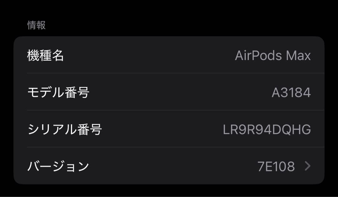 AirPods Max タイプCモデル A3184