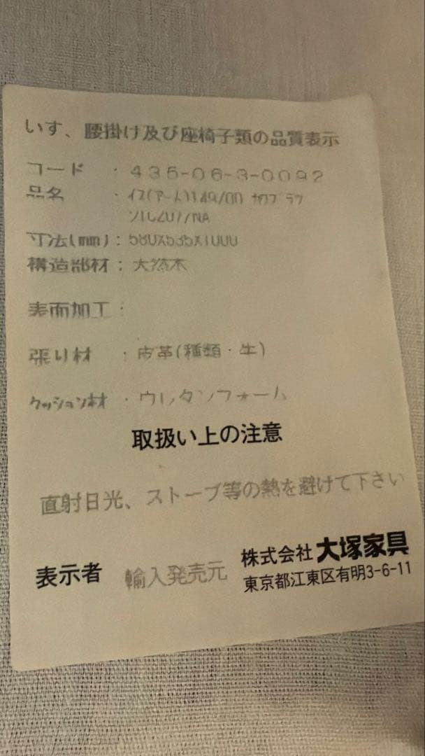 大塚家具 クラシックスタイル椅子 黒