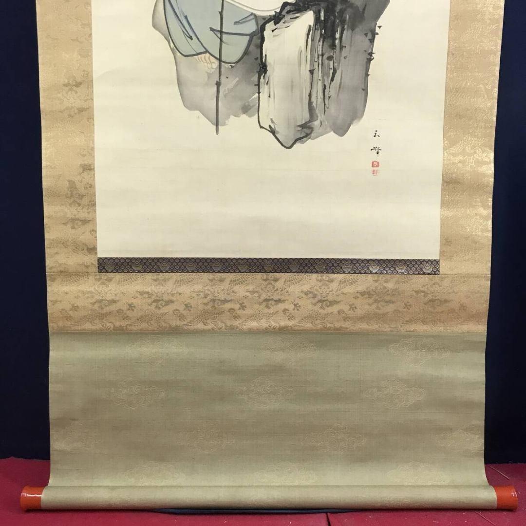 真作/長谷川玉峰/恵比須図/人物図/祝掛軸/正月掛軸/掛軸☆宝船☆AK-290