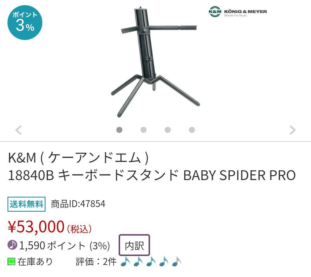 K&M BABY SPIDER PRO +傾斜アーム付 2段キーボードスタンド
