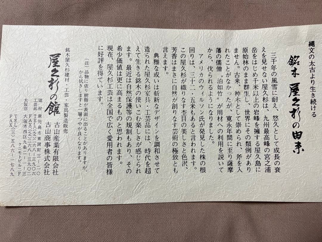 希少　屋久杉　お盆(オーバルトレー)