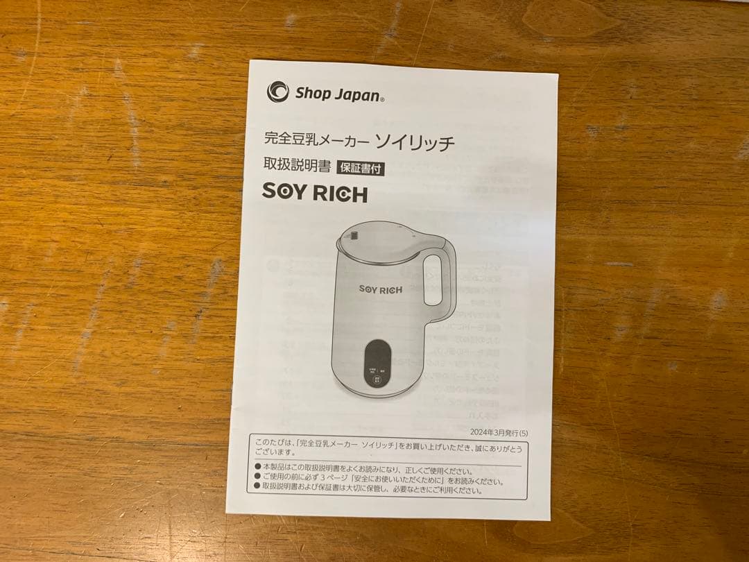 か*こ様 N0916-13★未使用 SOY RICH 豆乳メーカー 白FN007