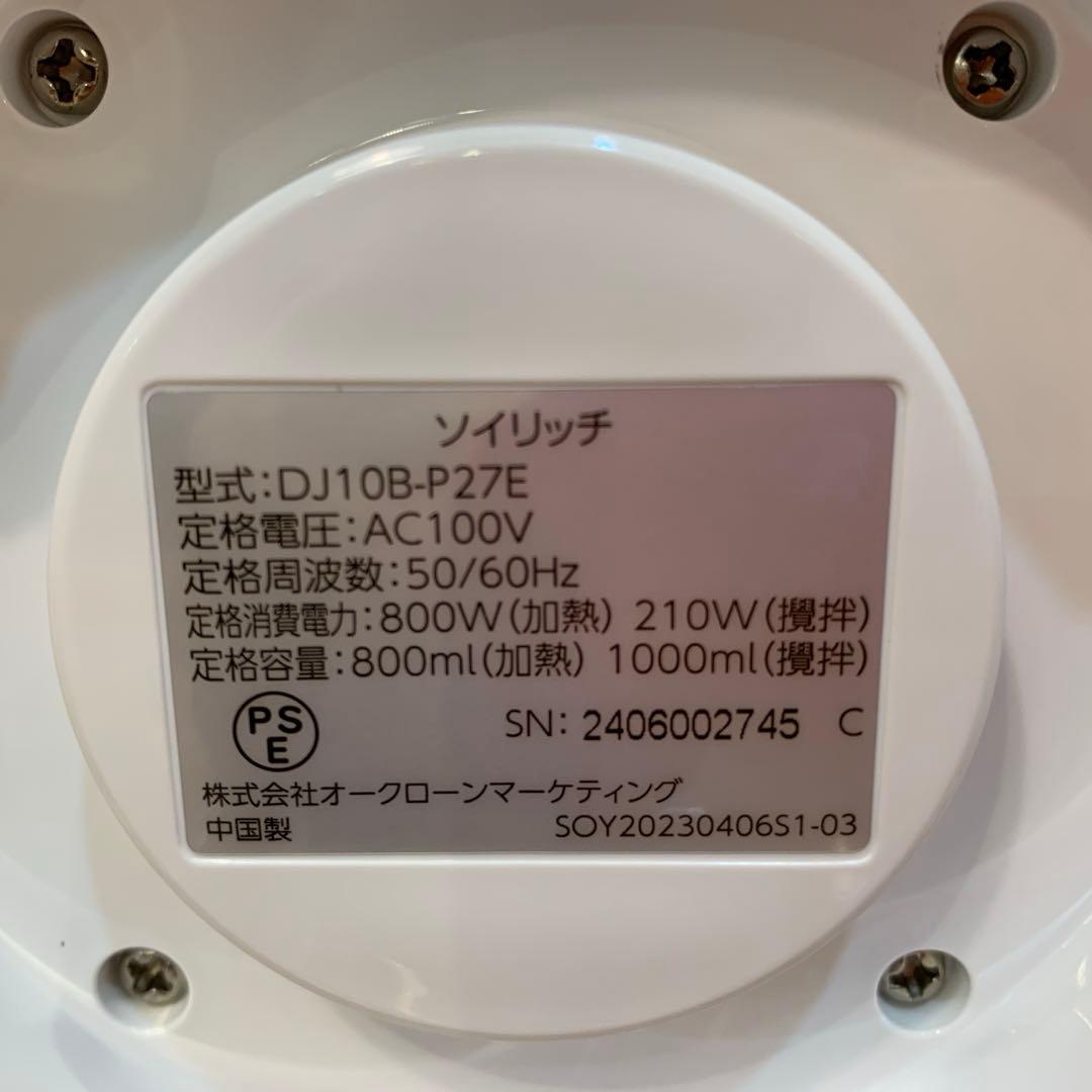 か*こ様 N0916-13★未使用 SOY RICH 豆乳メーカー 白FN007