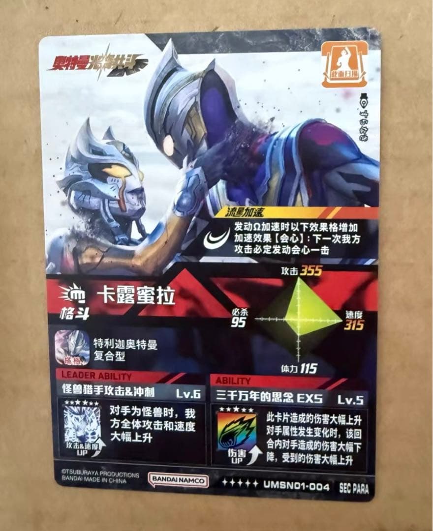 中国正規品　ウルトラマンシャイニングユナイト5弾　UR para カルミラ