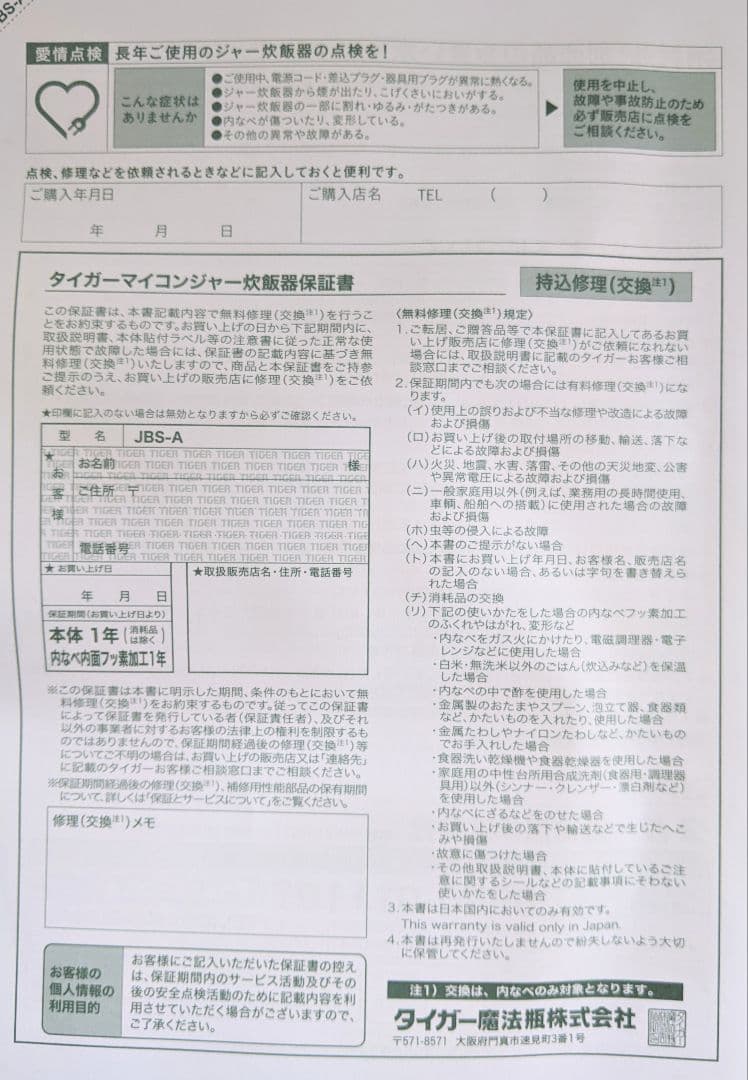 未使用新品保証付き！TIGER マイコンジャー炊飯器 3合炊き タイガー