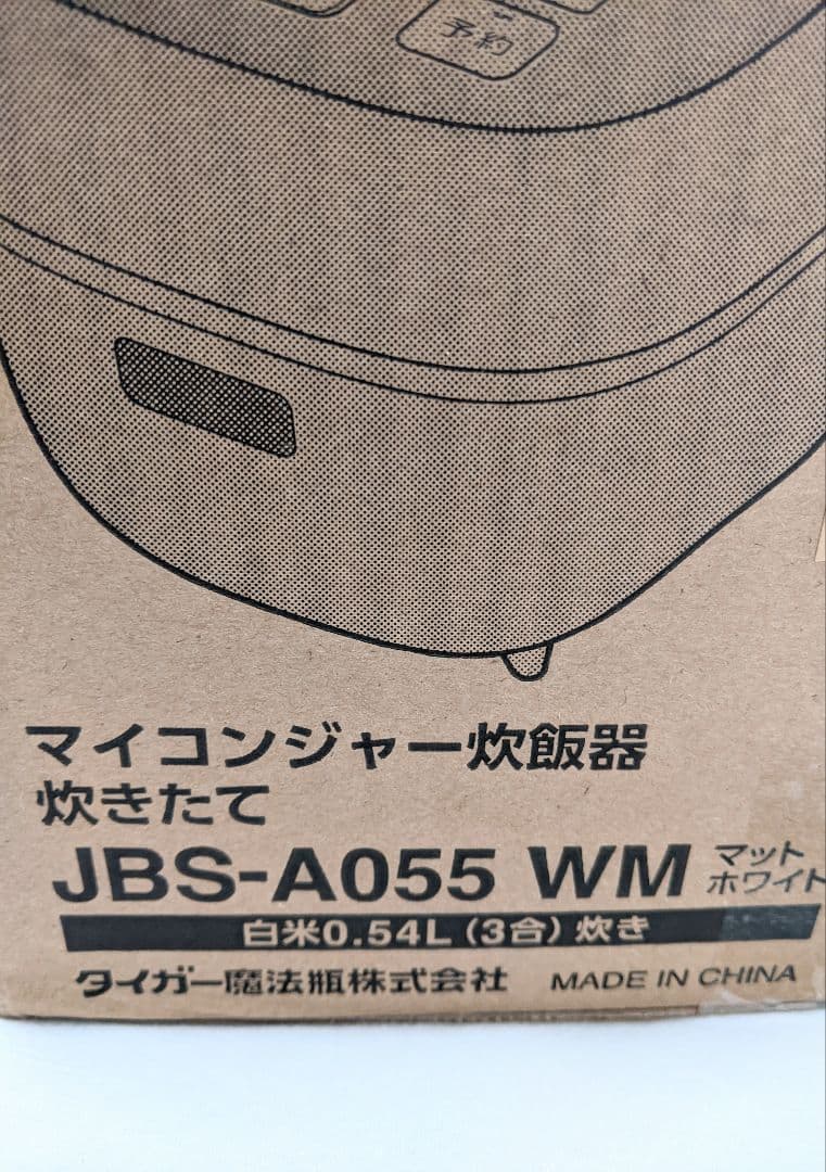 未使用新品保証付き！TIGER マイコンジャー炊飯器 3合炊き タイガー