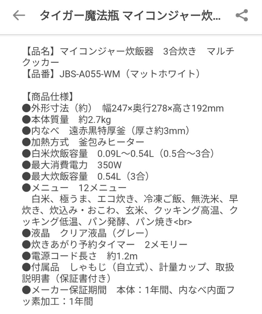 未使用新品保証付き！TIGER マイコンジャー炊飯器 3合炊き タイガー