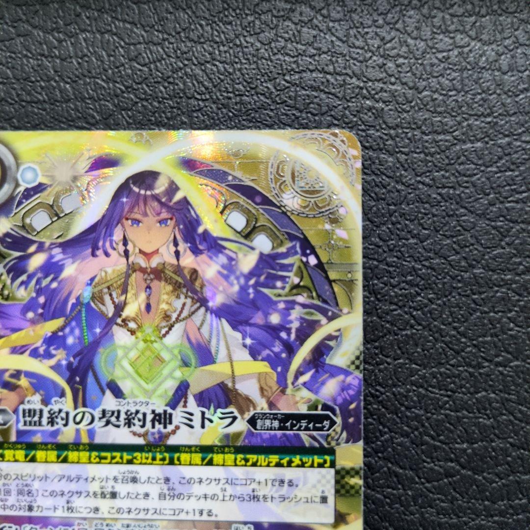 盟約の契約神ミトラ(BS74-CX03)　銀箔　SECRET　シークレット