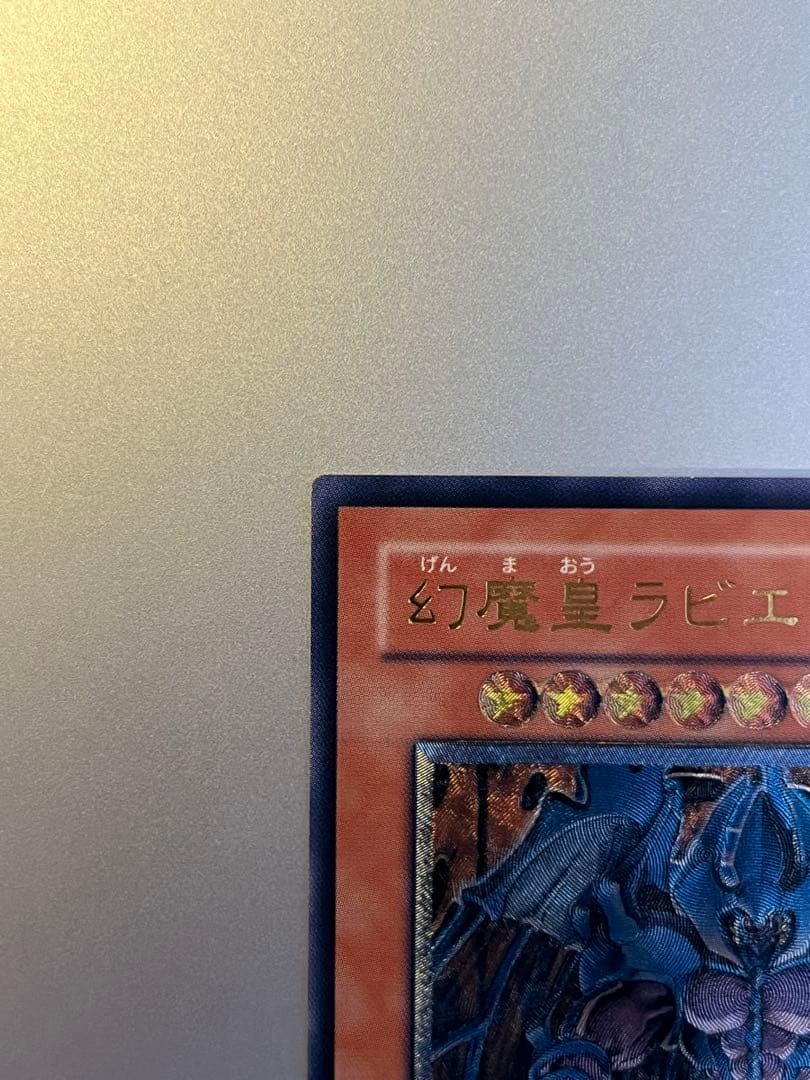 に*す様 【美品】幻魔皇ラビエル レリーフ