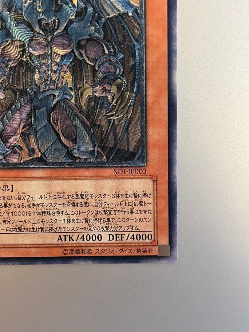 に*す様 【美品】幻魔皇ラビエル レリーフ