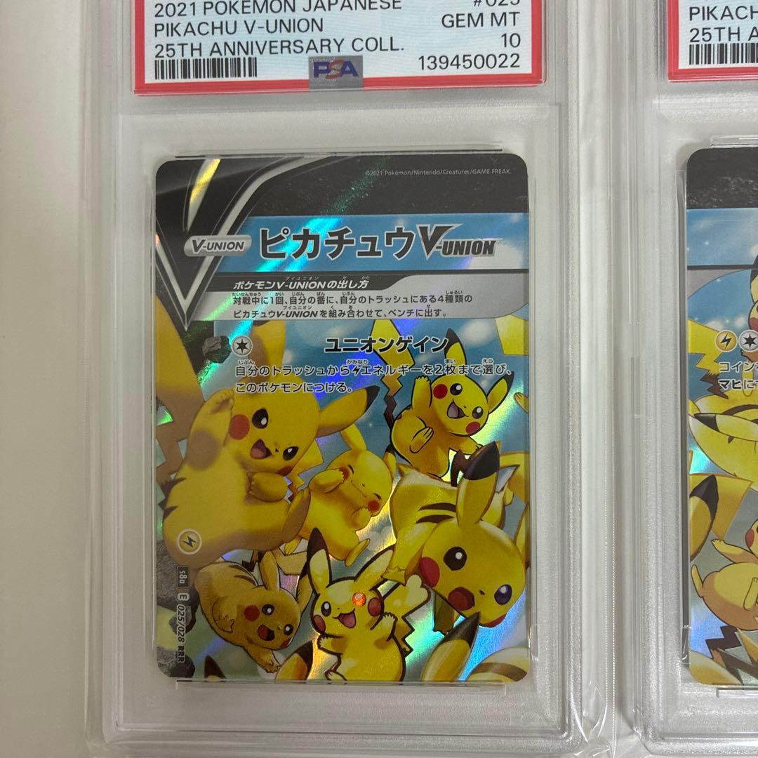 即日発送【4連番PSA10】ピカチュウV ユニオン V-UNION 25th