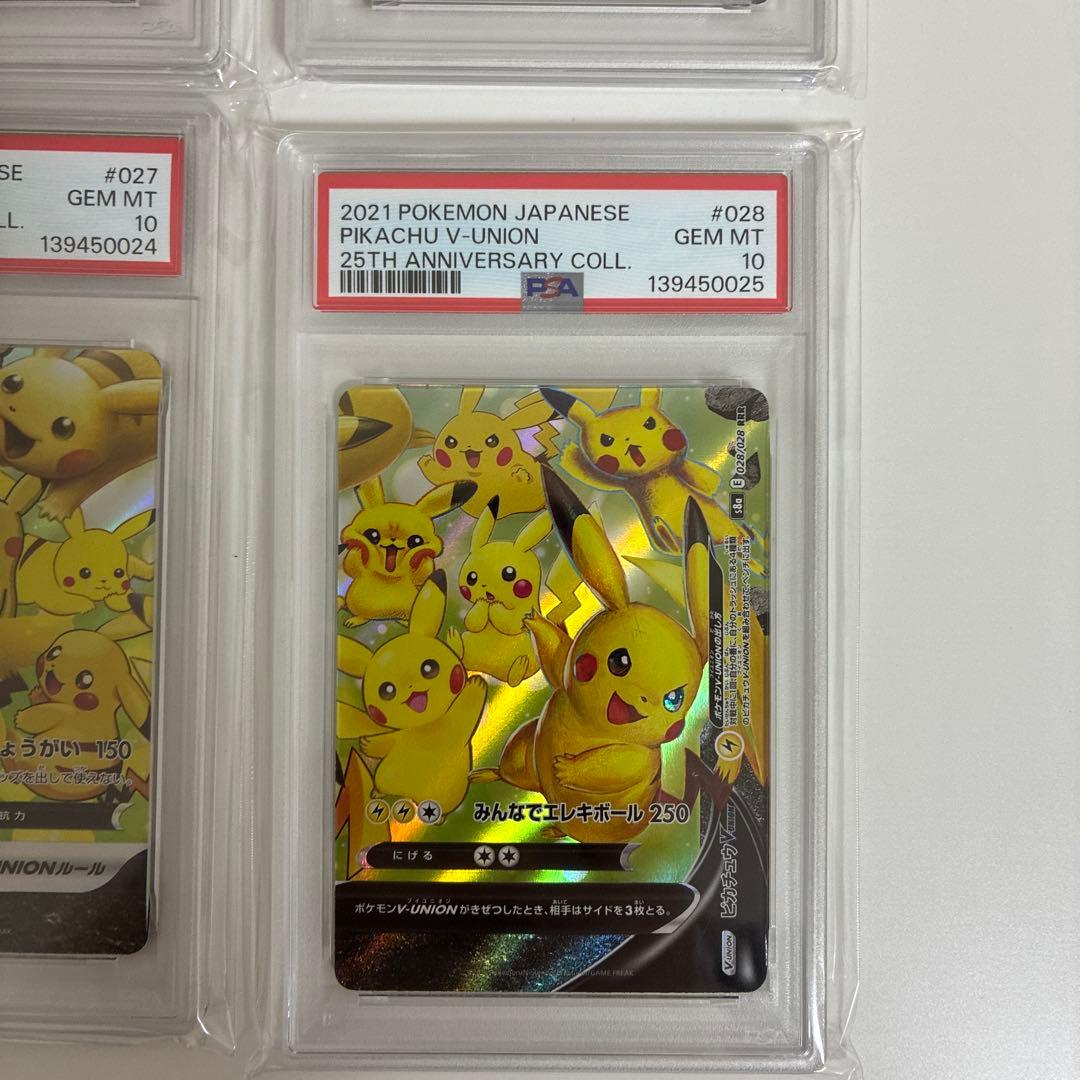 即日発送【4連番PSA10】ピカチュウV ユニオン V-UNION 25th