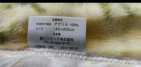 西川　毛布　シングル
