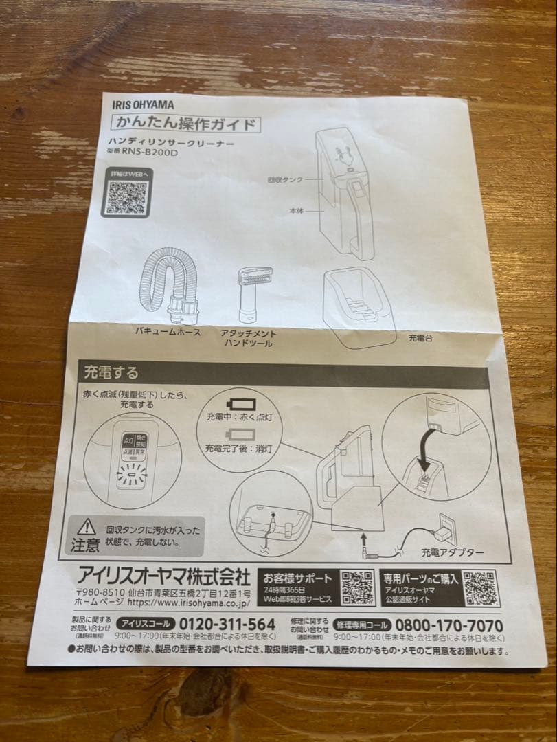 IRIS OHYAMA RNS-B200D-HW ハンディクリーナー