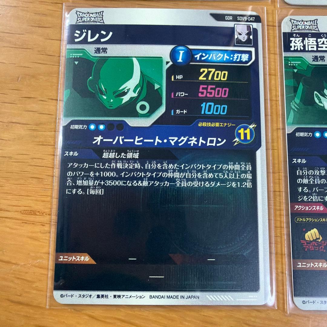 ドラゴンボールスーパーダイバーズ9弾 GDR6枚セット