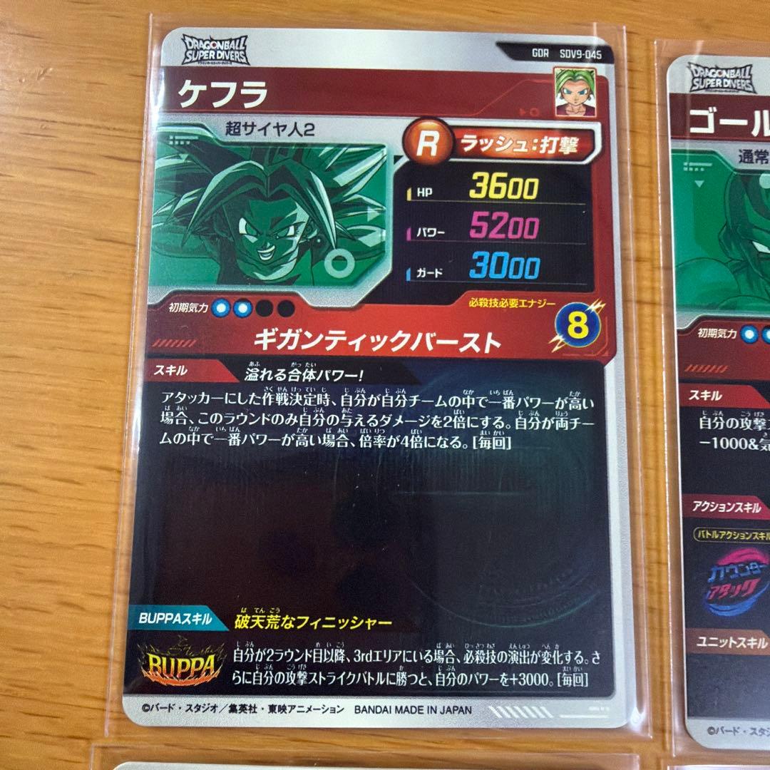 ドラゴンボールスーパーダイバーズ9弾 GDR6枚セット