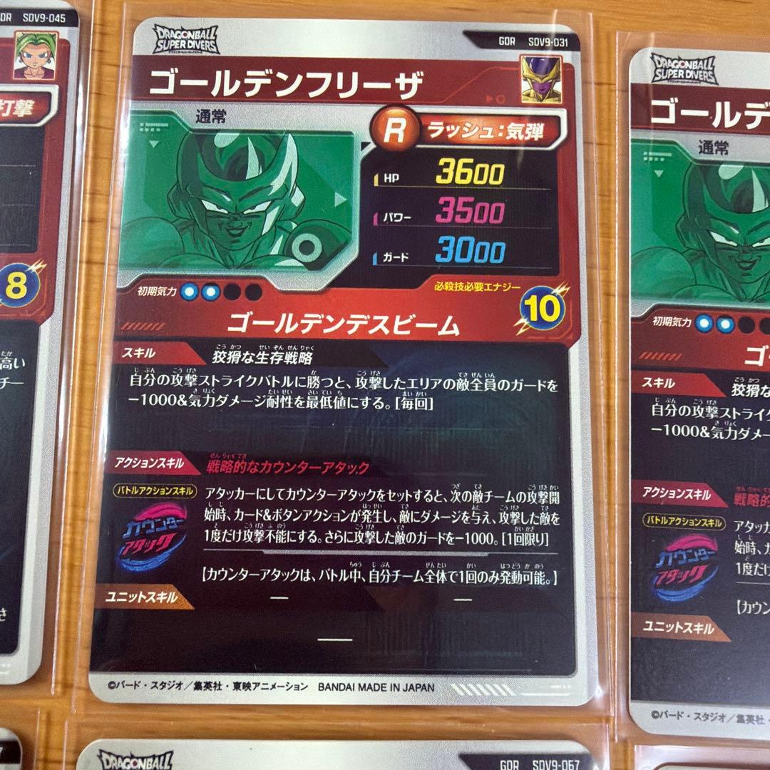 ドラゴンボールスーパーダイバーズ9弾 GDR6枚セット