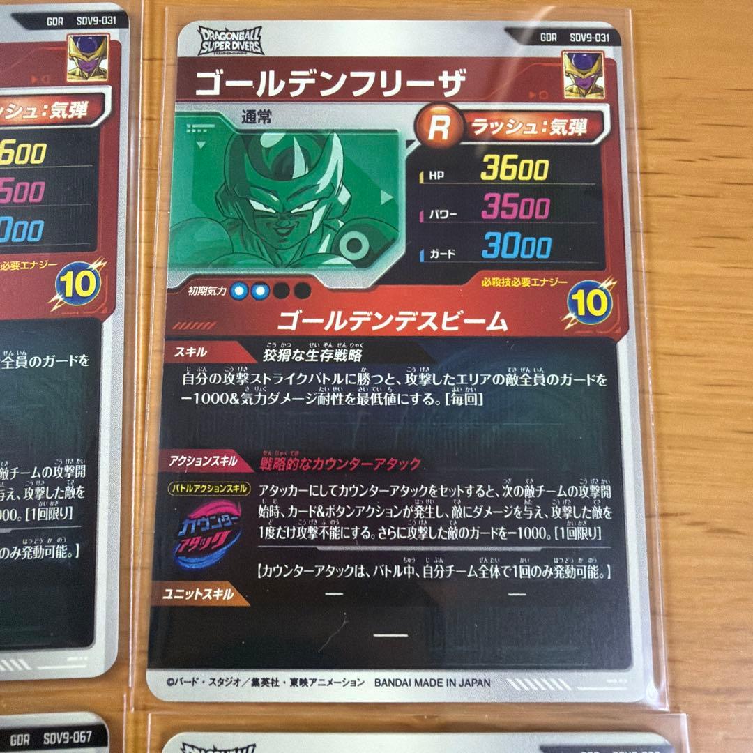 ドラゴンボールスーパーダイバーズ9弾 GDR6枚セット