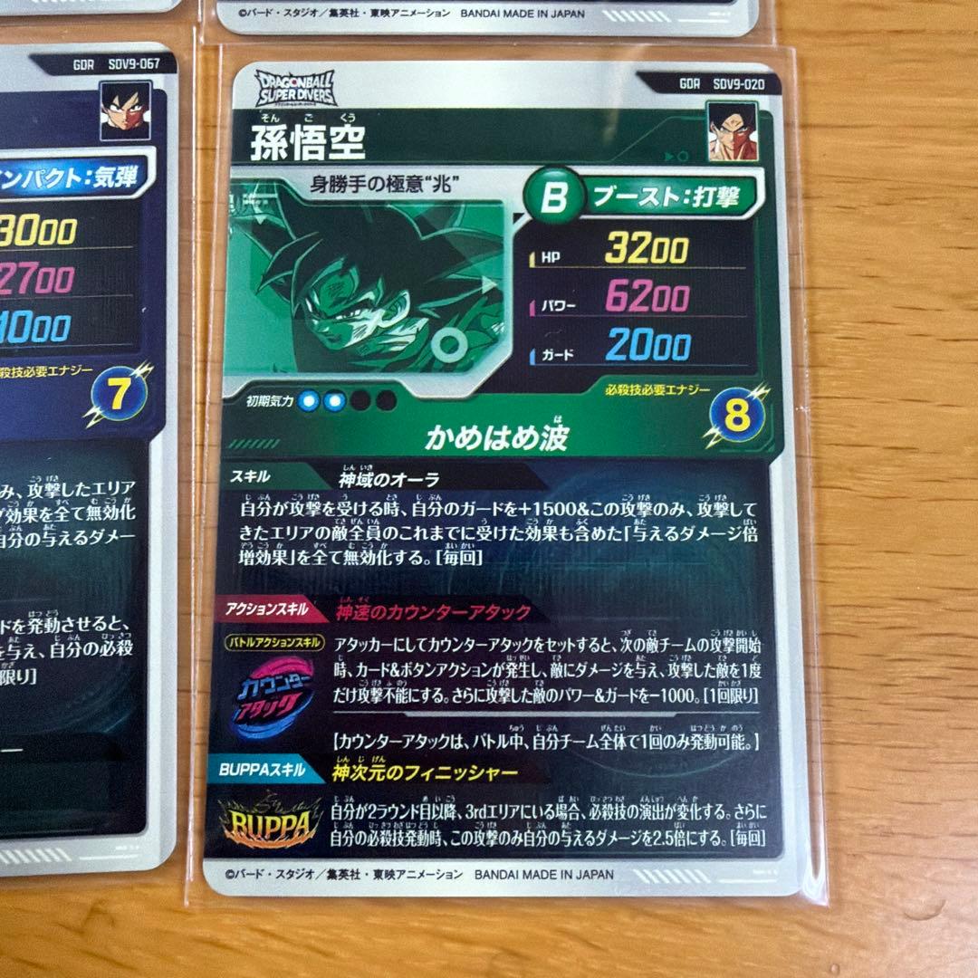 ドラゴンボールスーパーダイバーズ9弾 GDR6枚セット