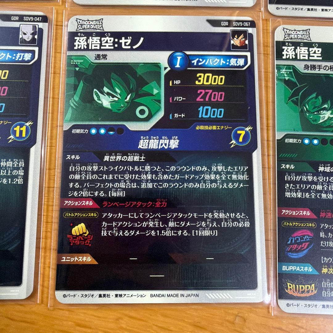 ドラゴンボールスーパーダイバーズ9弾 GDR6枚セット