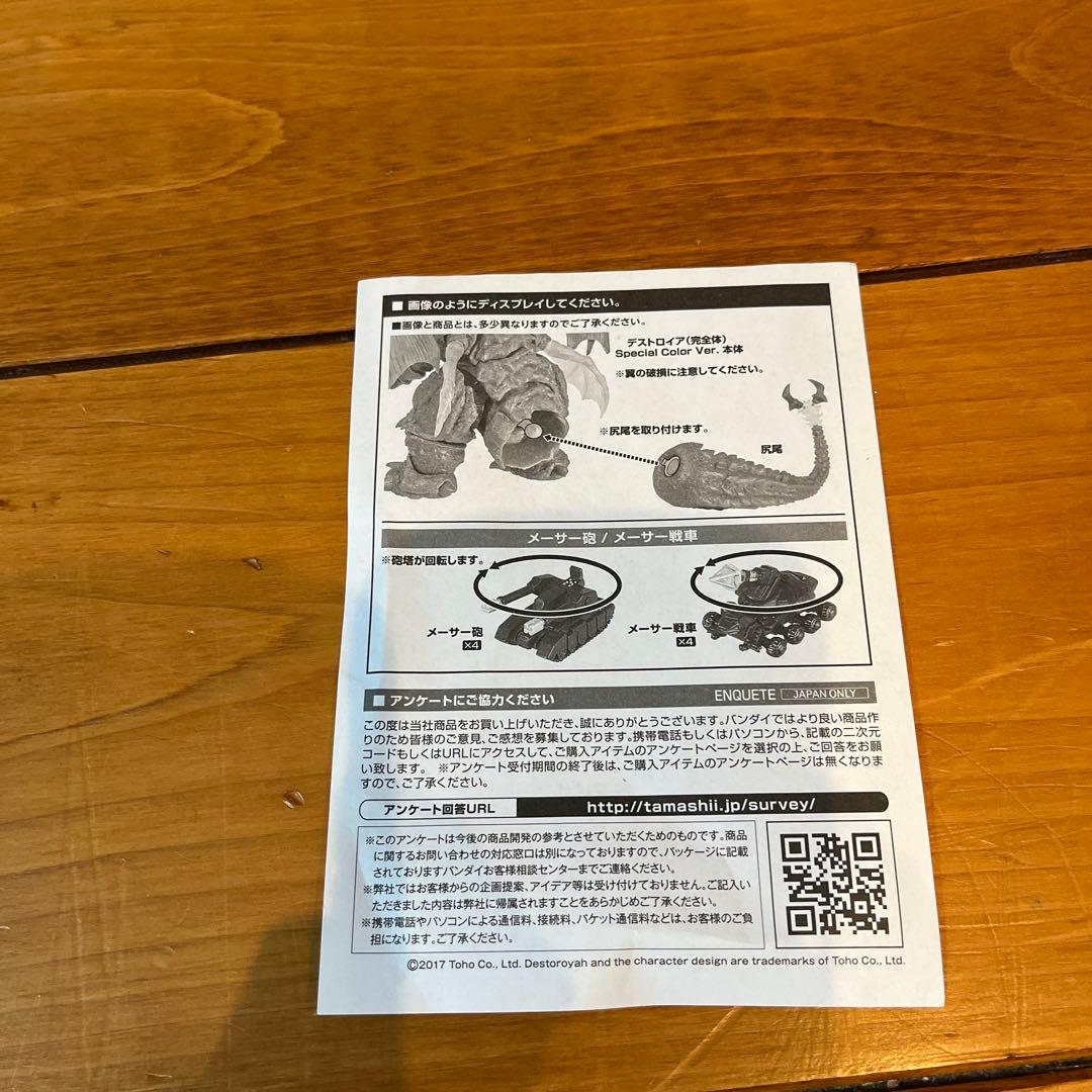 S.H.MonsterArts デストロイア Special Color Ver